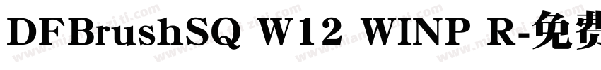 DFBrushSQ W12 WINP R字体转换